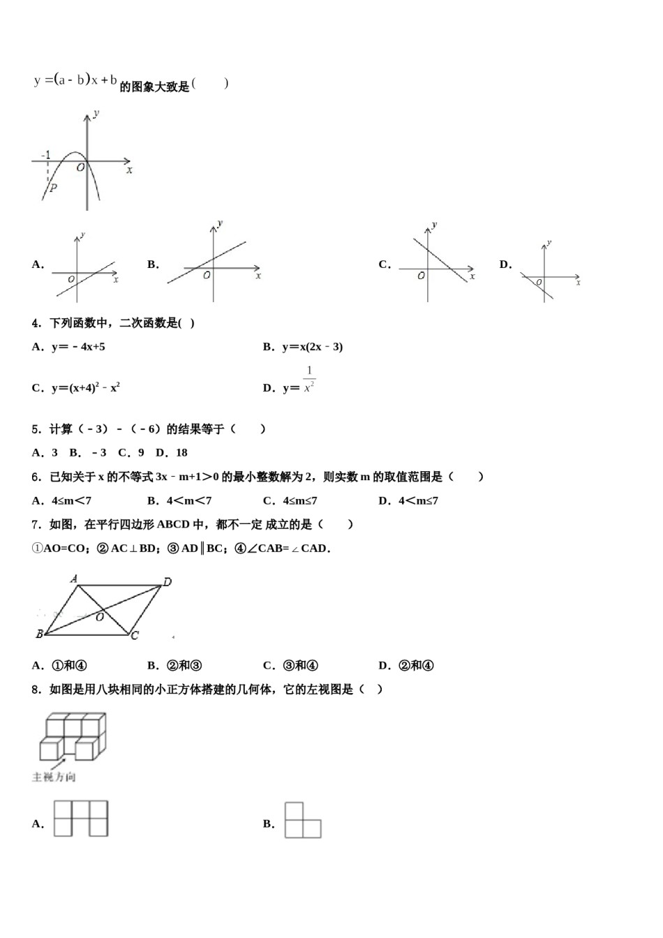 山东聊城市文轩中学2024届中考数学押题卷含解析.doc_第2页
