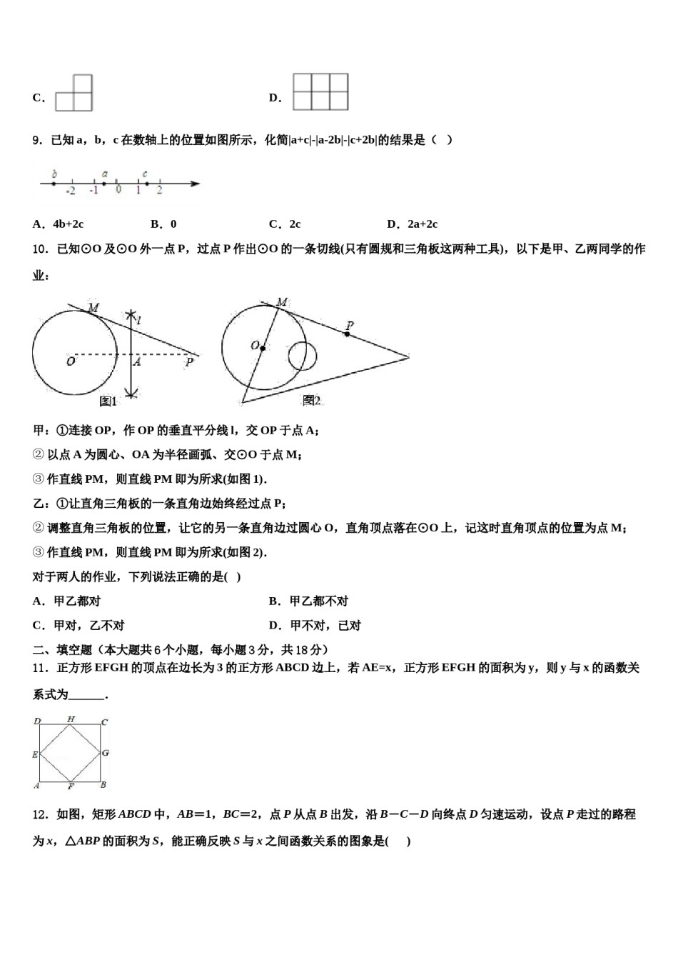 山东聊城市文轩中学2024届中考数学押题卷含解析.doc_第3页