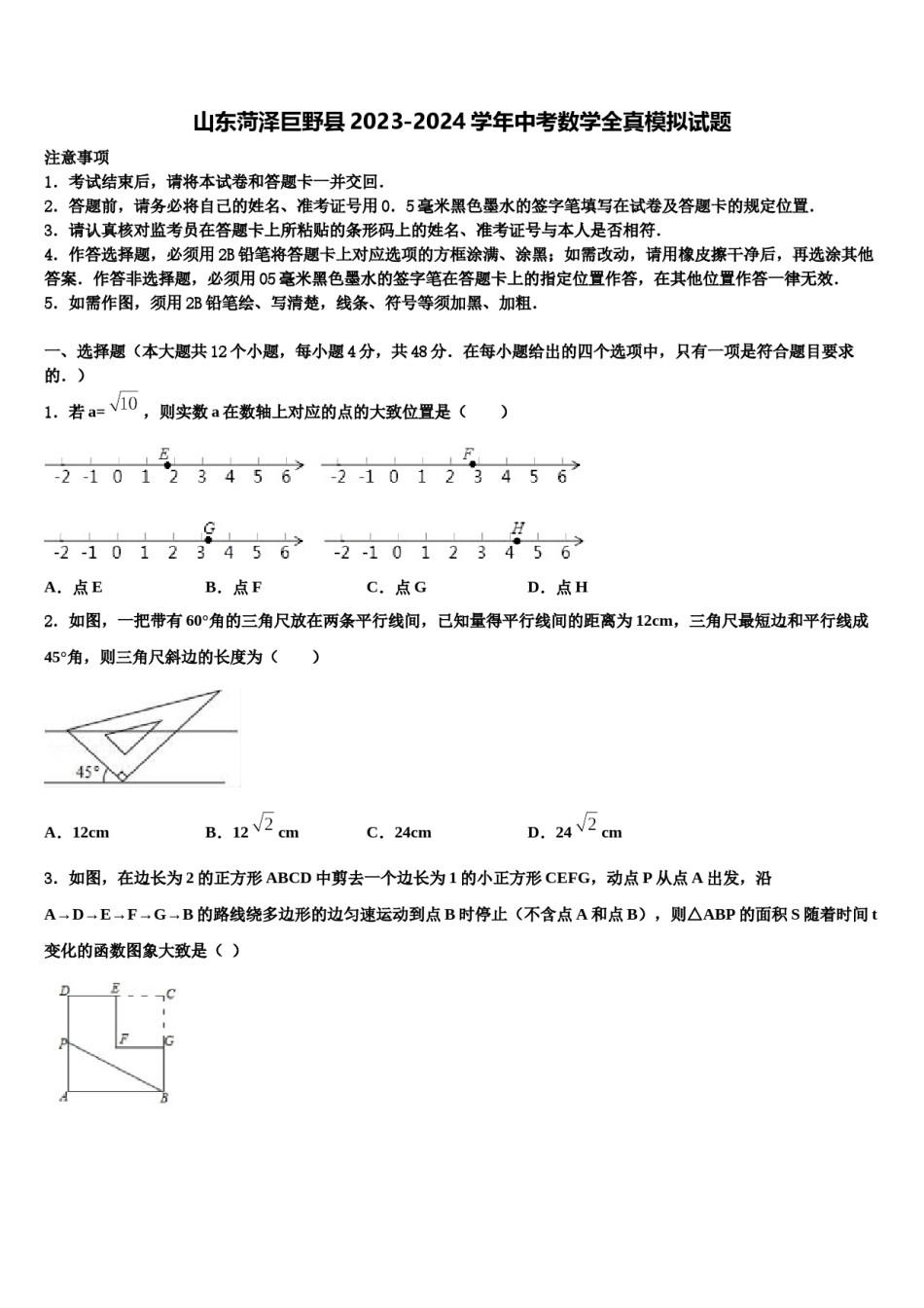 山东菏泽巨野县2023-2024学年中考数学全真模拟试题含解析.doc_第1页