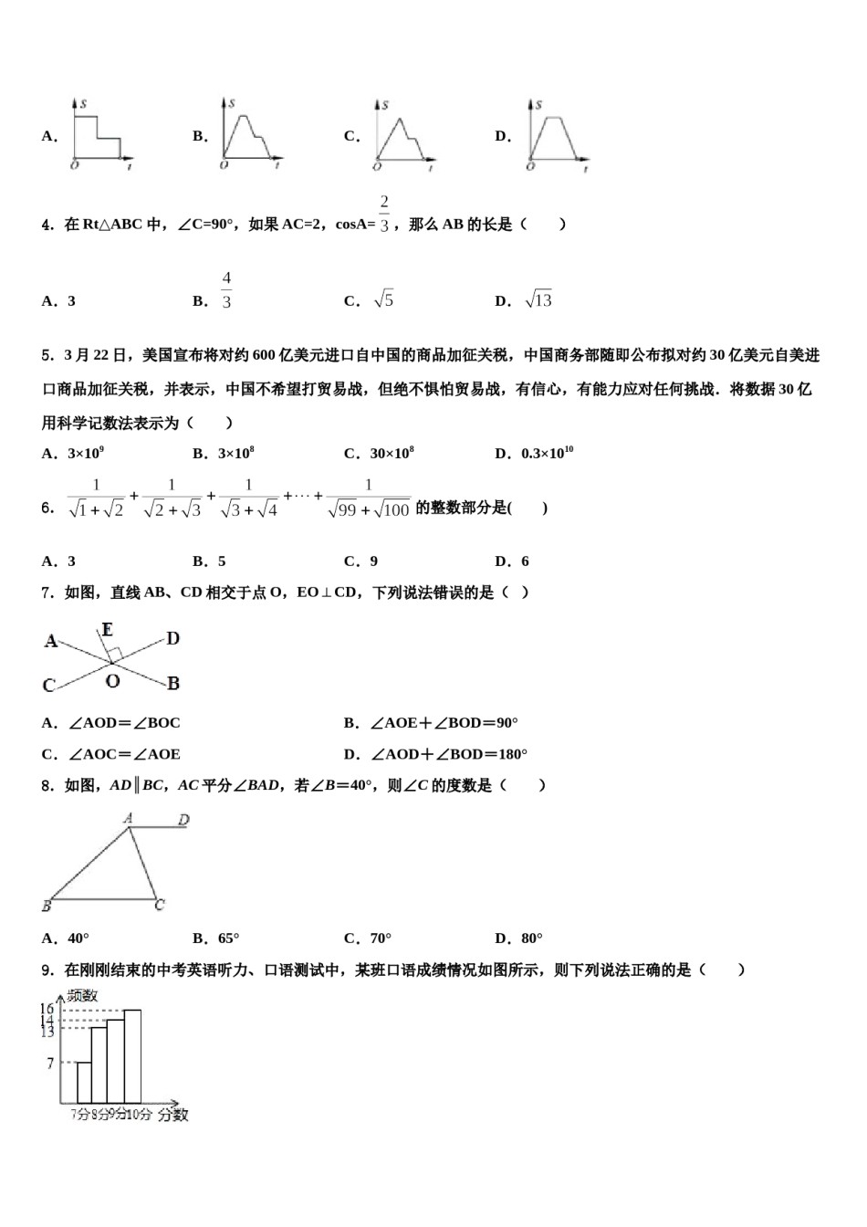 山东菏泽巨野县2023-2024学年中考数学全真模拟试题含解析.doc_第2页