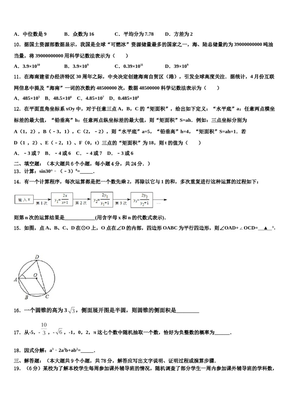 山东菏泽巨野县2023-2024学年中考数学全真模拟试题含解析.doc_第3页