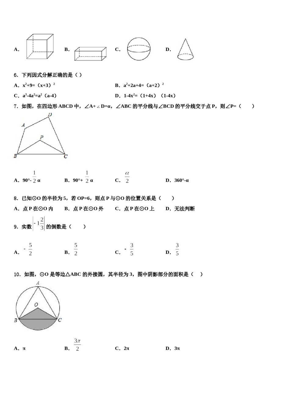 山东菏泽郓城2024届中考联考数学试卷含解析.doc_第2页