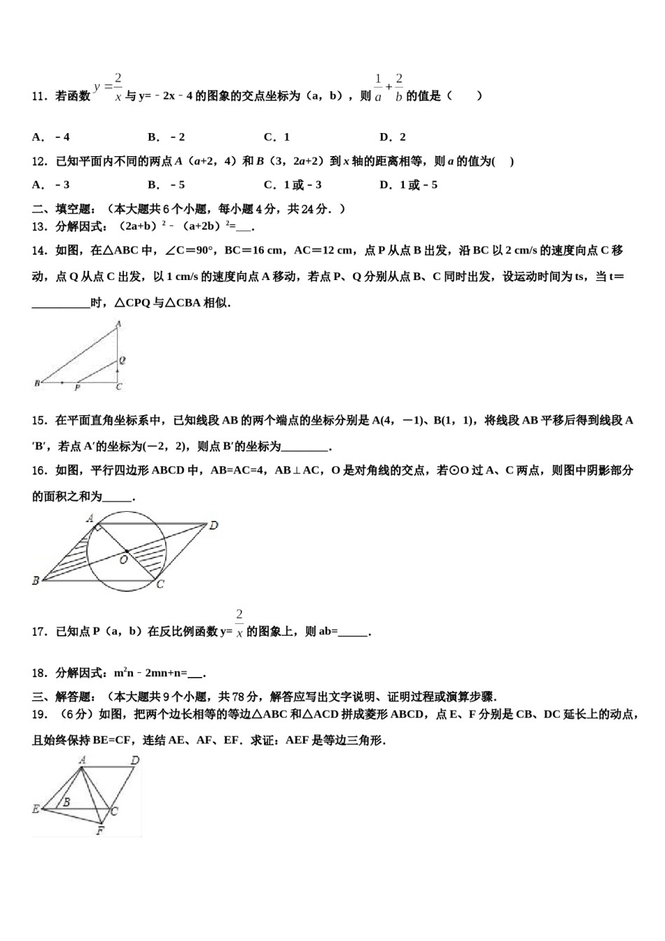 山东菏泽郓城2024届中考联考数学试卷含解析.doc_第3页
