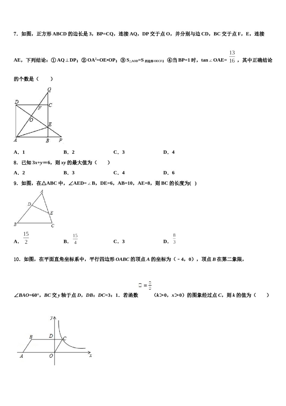 山东郯城实验中学2024届中考二模数学试题含解析.doc_第2页