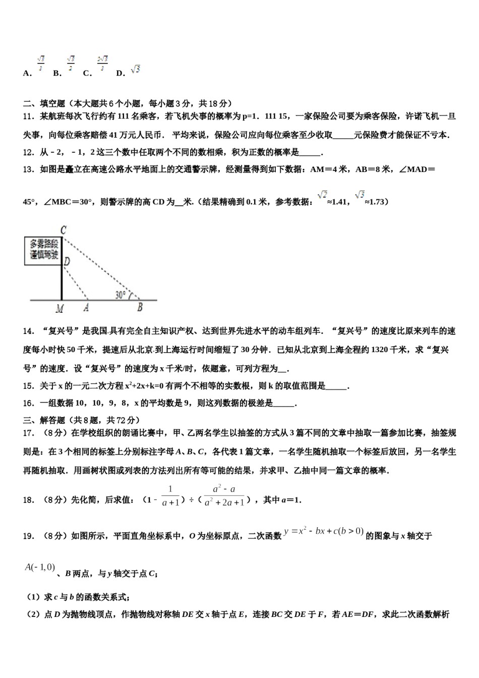 山东郯城实验中学2024届中考二模数学试题含解析.doc_第3页
