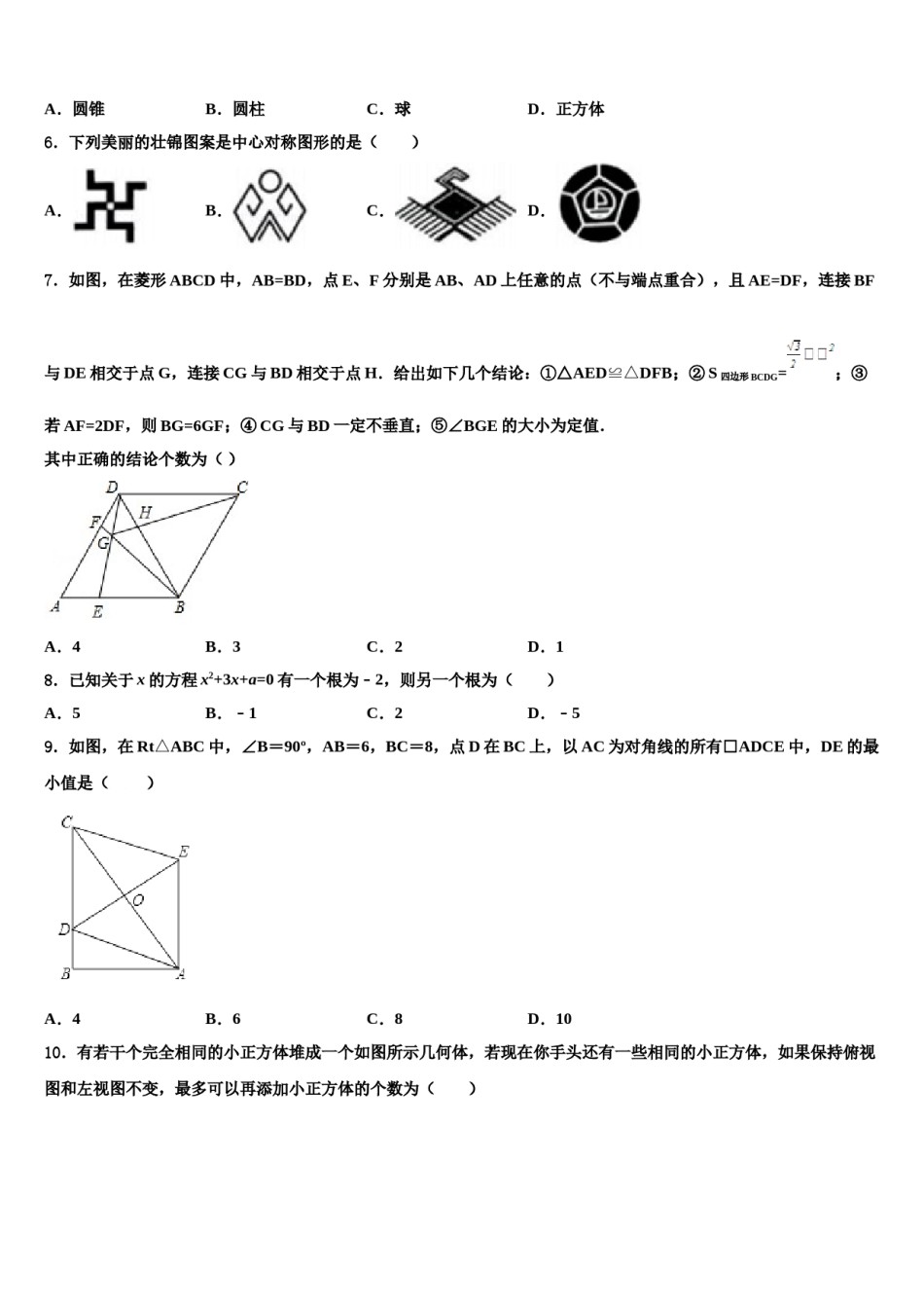 山东阳谷县达标名校2024届十校联考最后数学试题含解析.doc_第2页