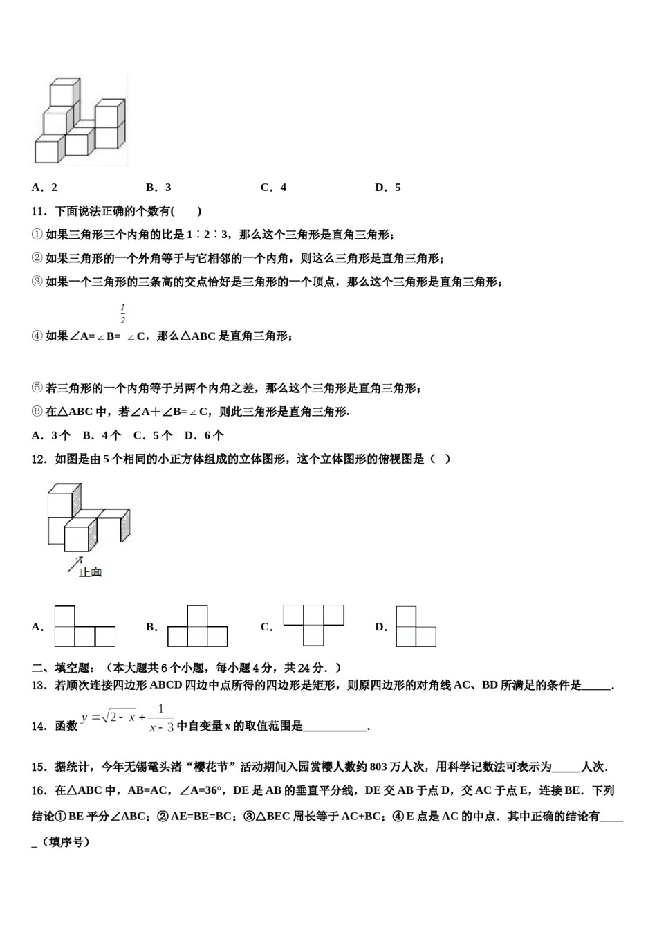 山东阳谷县达标名校2024届十校联考最后数学试题含解析.doc_第3页