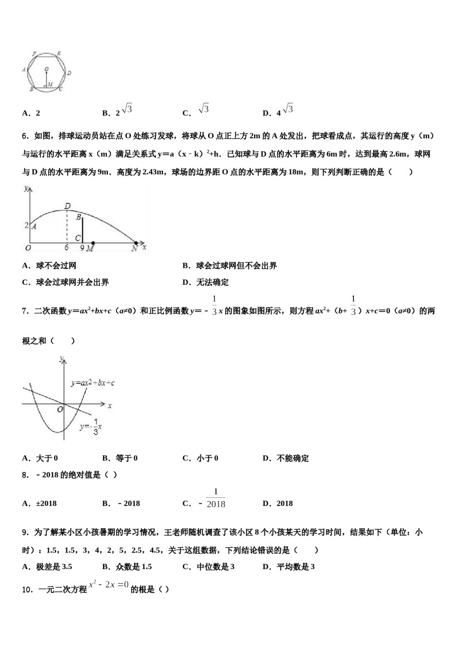 山东青岛重点名校2024届中考数学全真模拟试题含解析.doc_第2页