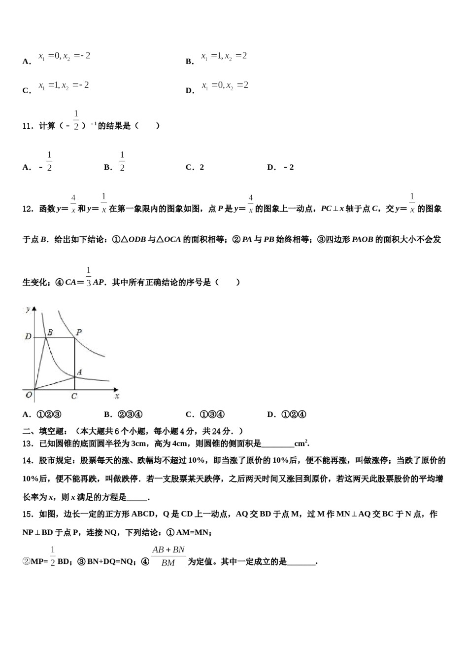 山东青岛重点名校2024届中考数学全真模拟试题含解析.doc_第3页