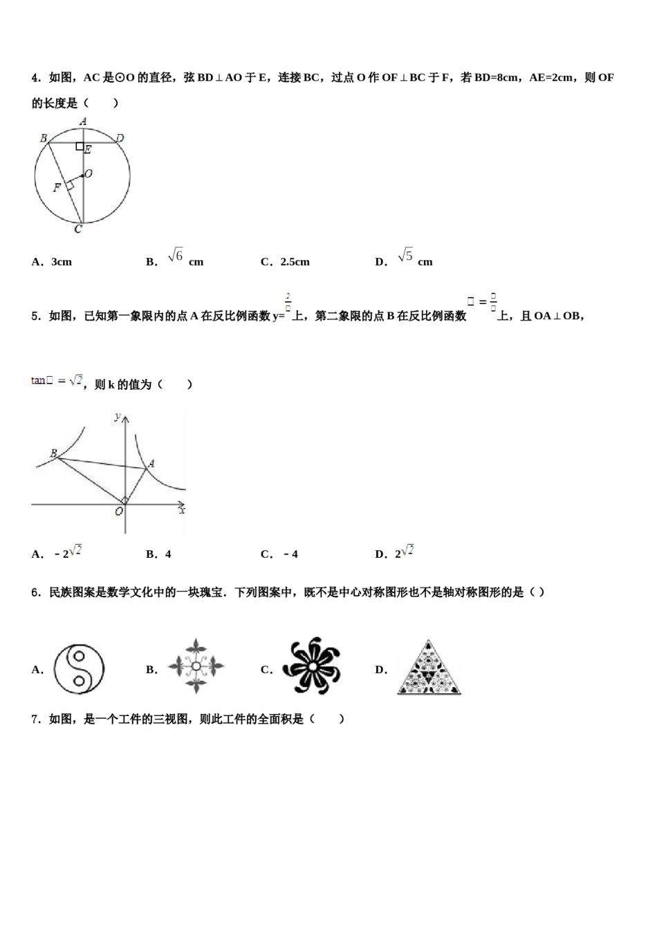 山东青岛重点名校2024年中考数学押题试卷含解析.doc_第2页