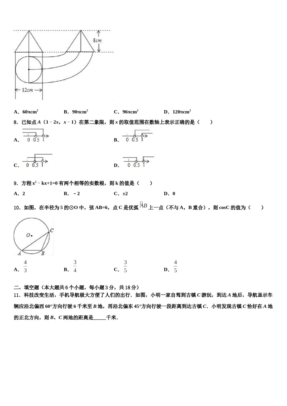 山东青岛重点名校2024年中考数学押题试卷含解析.doc_第3页