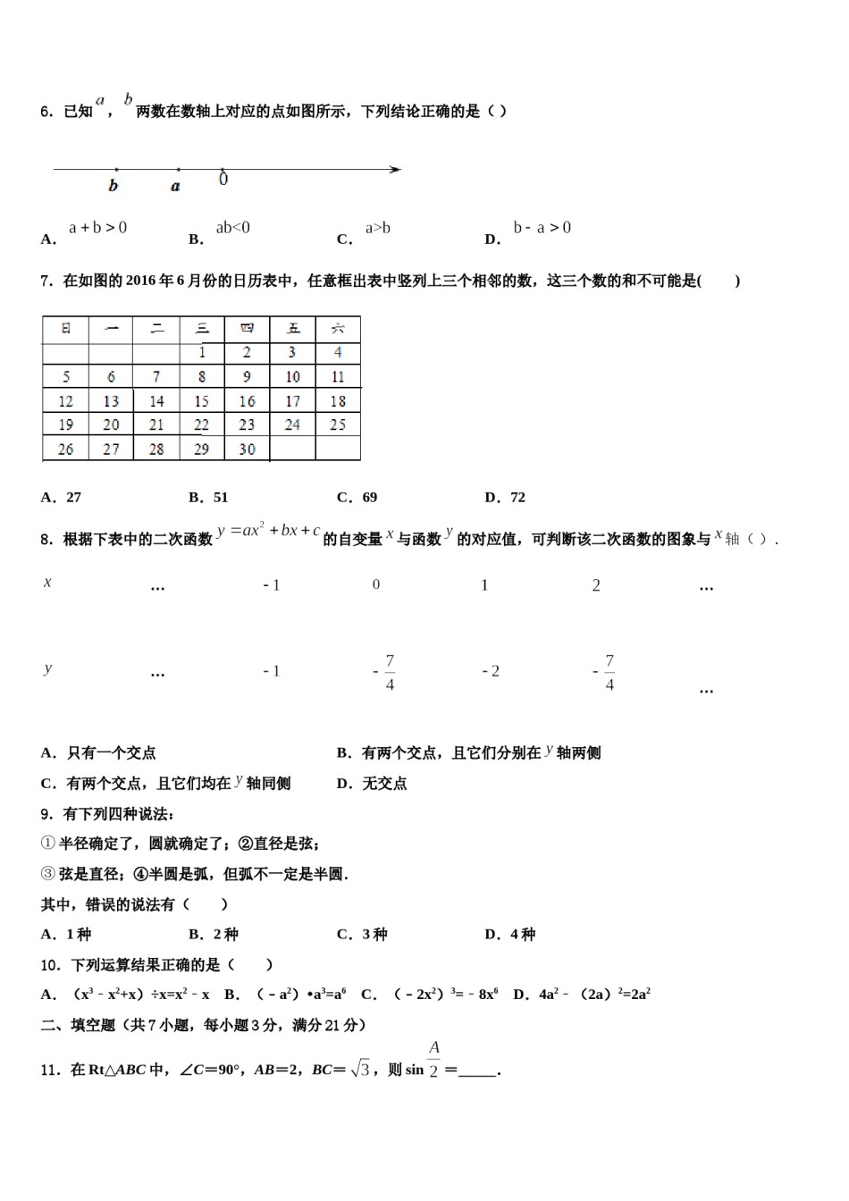 山南市重点名校2023-2024学年中考数学最后冲刺模拟试卷含解析.doc_第2页