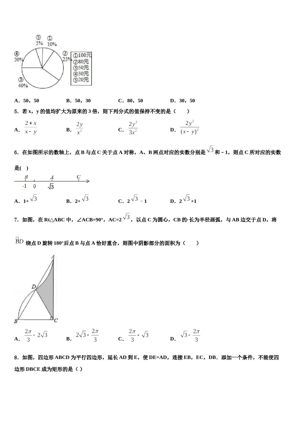 山西临汾霍州三中重点中学2024届中考数学模试卷含解析.doc_第2页