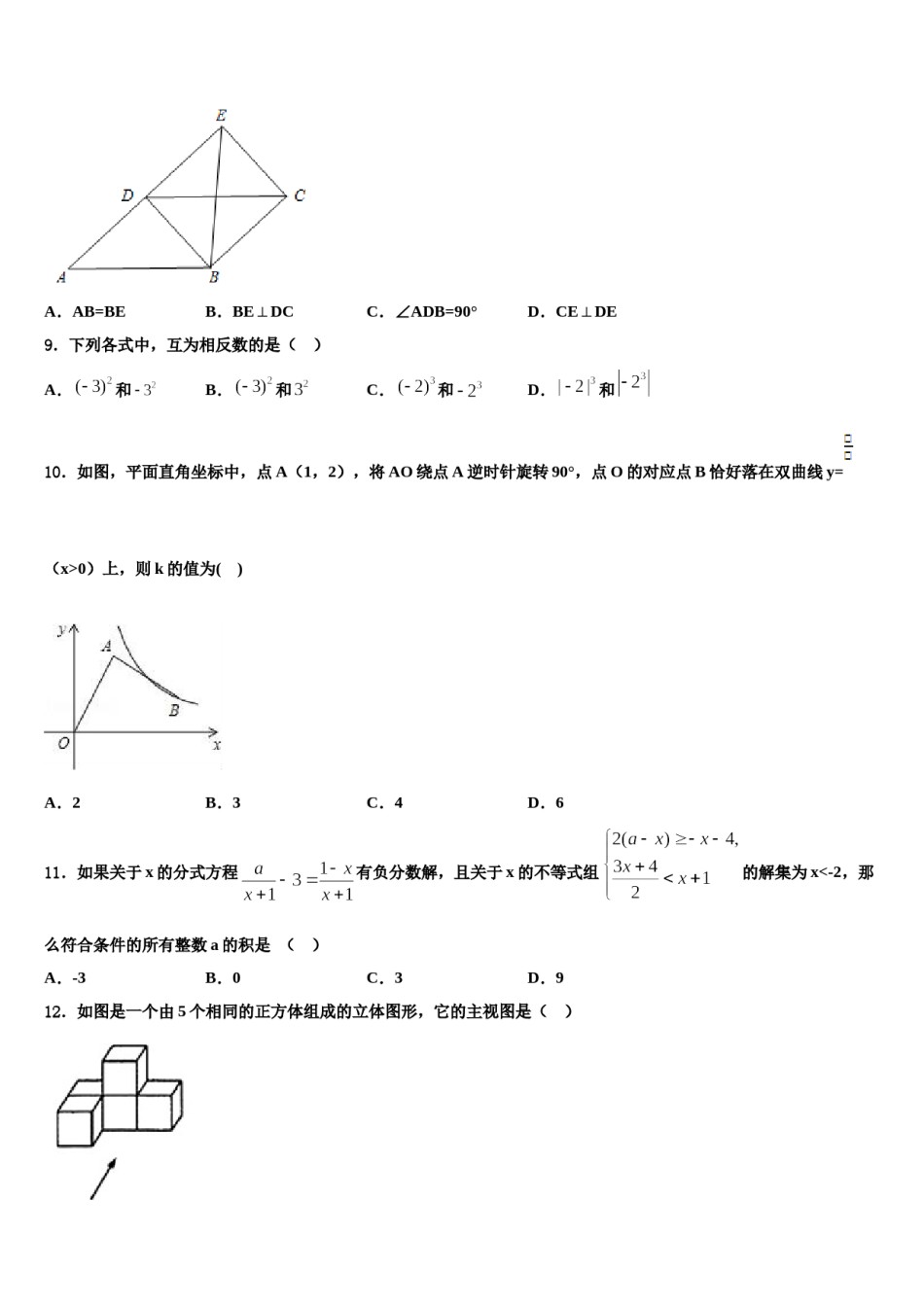 山西临汾霍州三中重点中学2024届中考数学模试卷含解析.doc_第3页