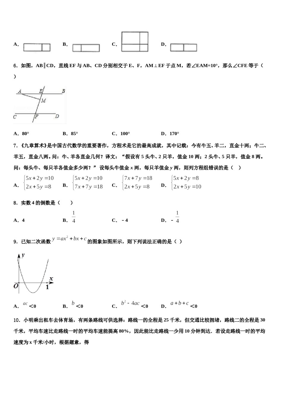 山西临汾霍州第一期第二次月考2024年中考数学最后冲刺模拟试卷含解析.doc_第2页