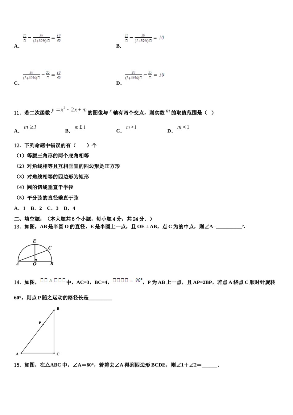 山西临汾霍州第一期第二次月考2024年中考数学最后冲刺模拟试卷含解析.doc_第3页