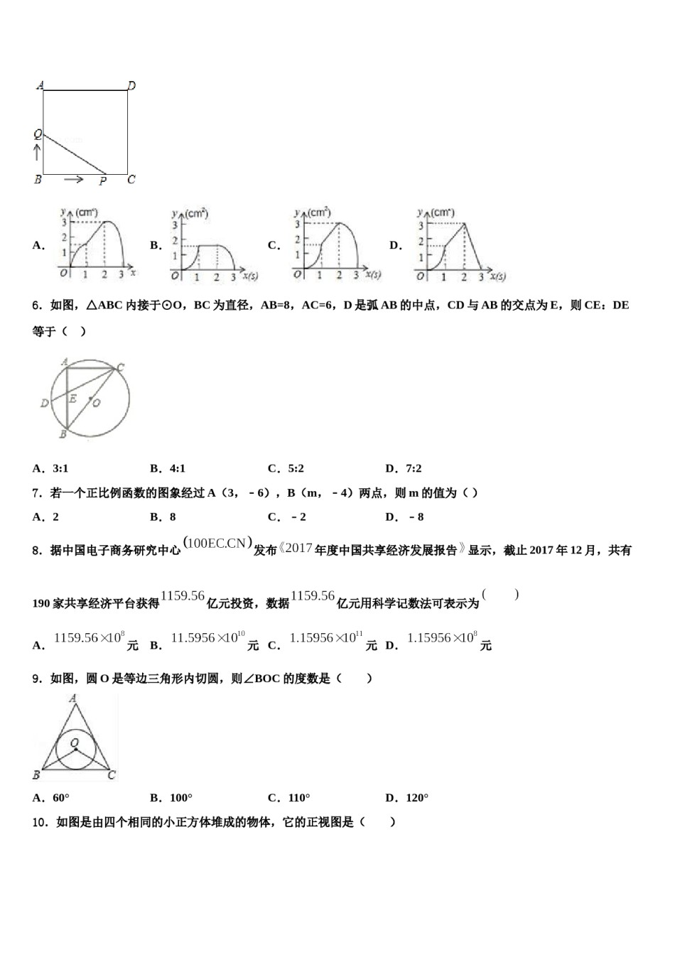 山西大附中2023-2024学年中考数学押题试卷含解析.doc_第2页
