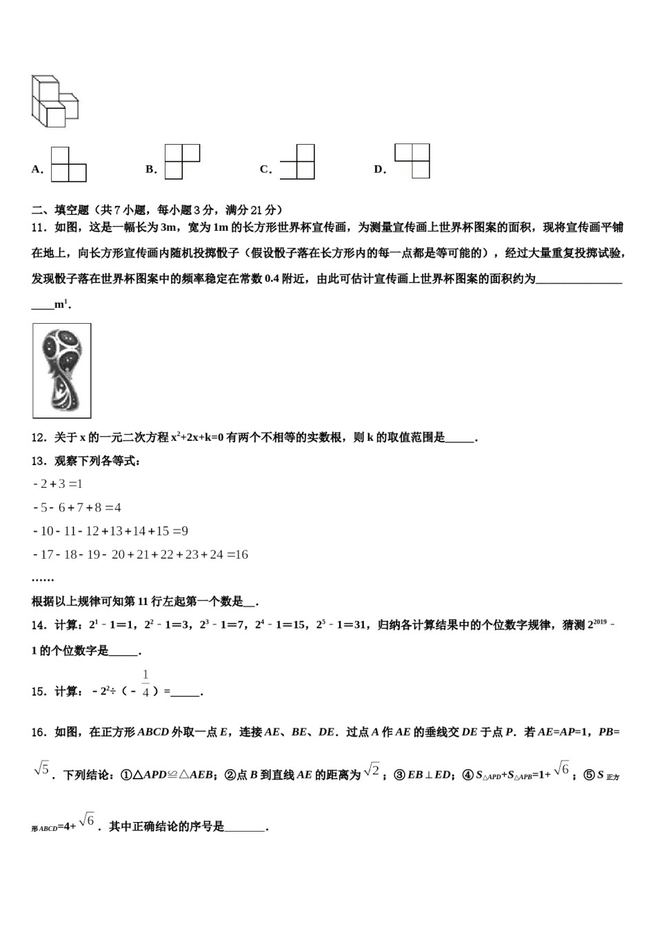 山西大附中2023-2024学年中考数学押题试卷含解析.doc_第3页