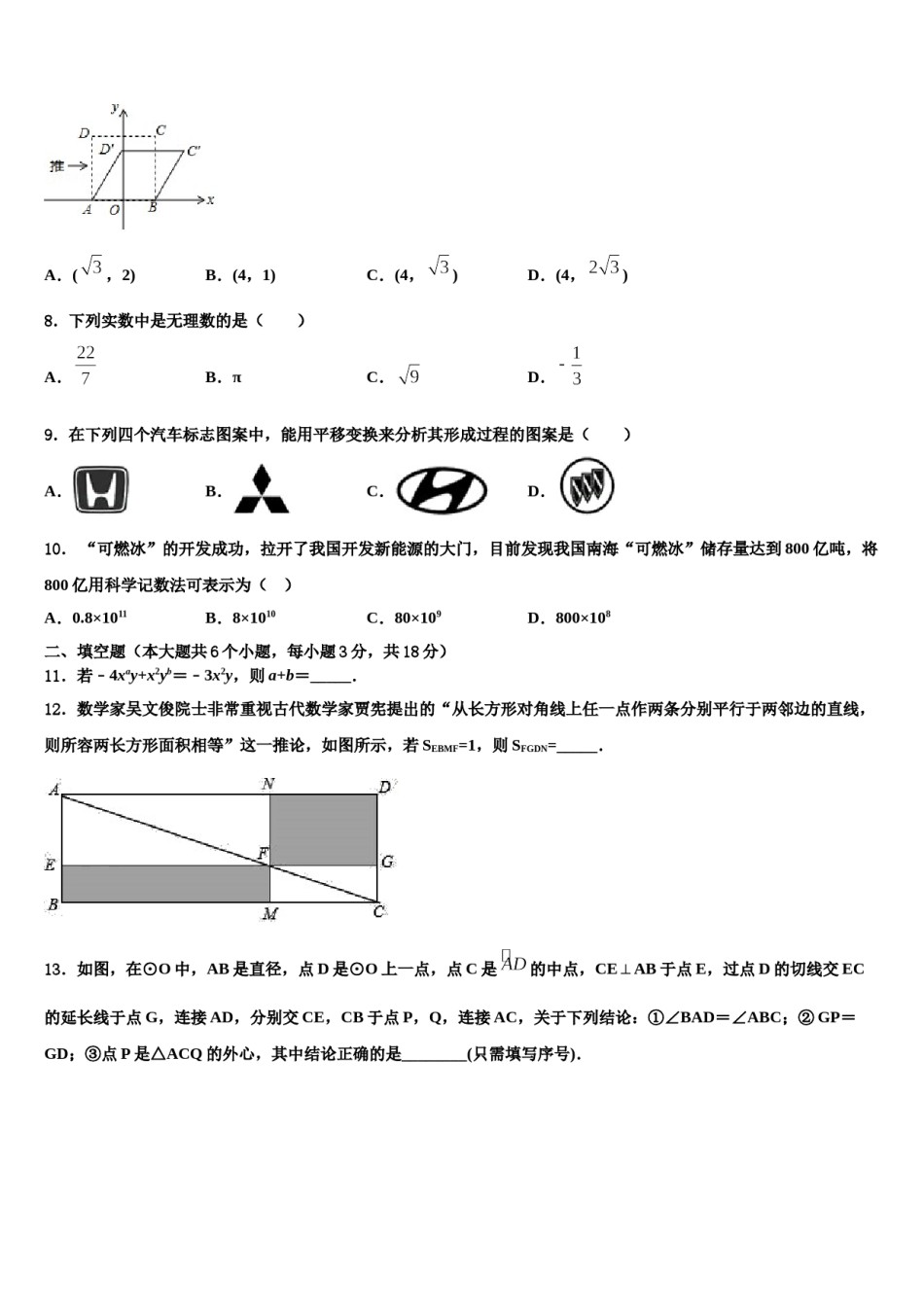 山西晋中学市榆次区重点达标名校2024届毕业升学考试模拟卷数学卷含解析.doc_第2页