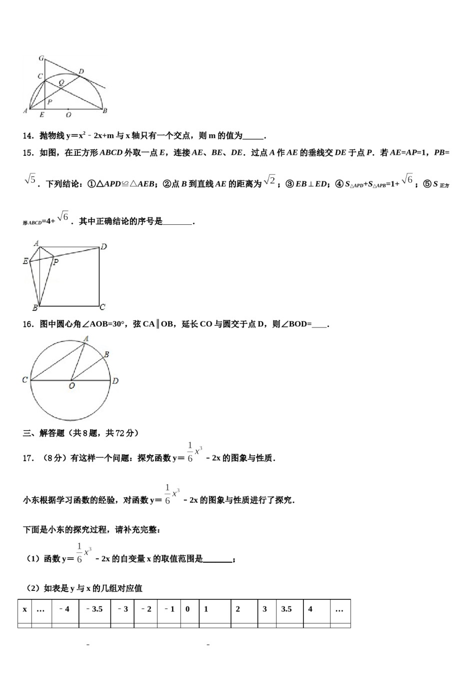 山西晋中学市榆次区重点达标名校2024届毕业升学考试模拟卷数学卷含解析.doc_第3页