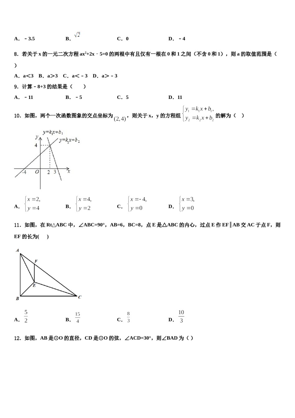 山西省2024届中考数学最后一模试卷含解析.doc_第3页