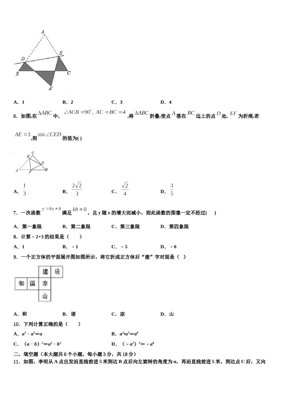 山西省临县高级中学2023-2024学年中考数学押题卷含解析.doc_第2页