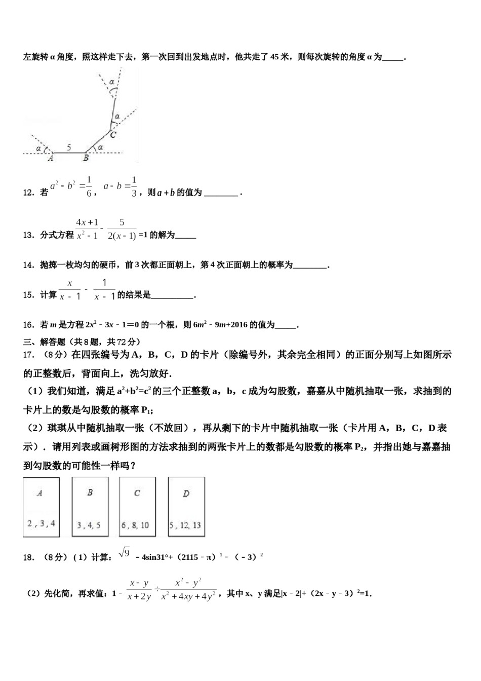 山西省临县高级中学2023-2024学年中考数学押题卷含解析.doc_第3页