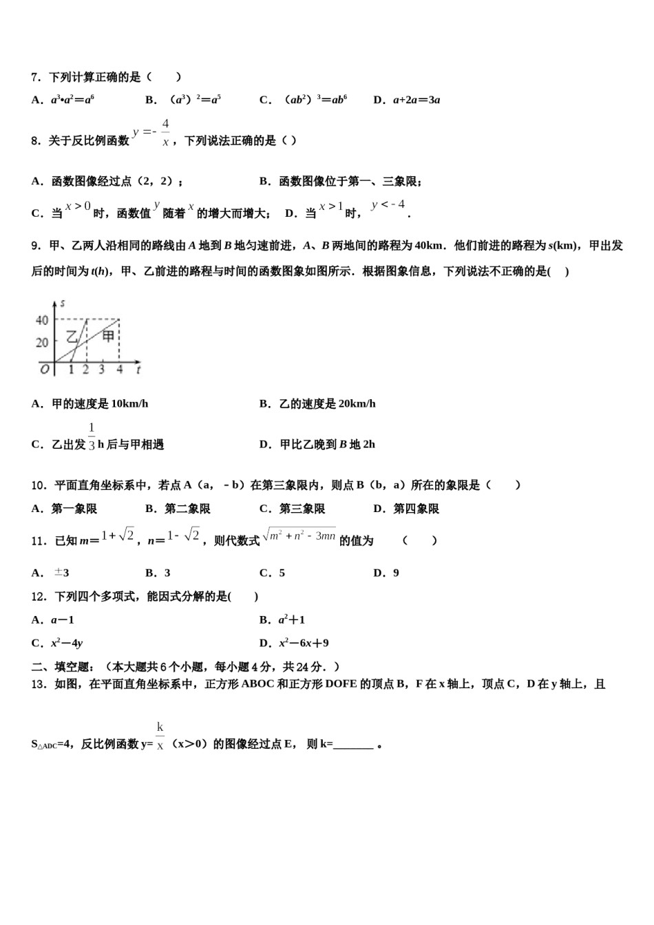 山西省临县高级中学2023-2024学年中考数学考前最后一卷含解析.doc_第2页