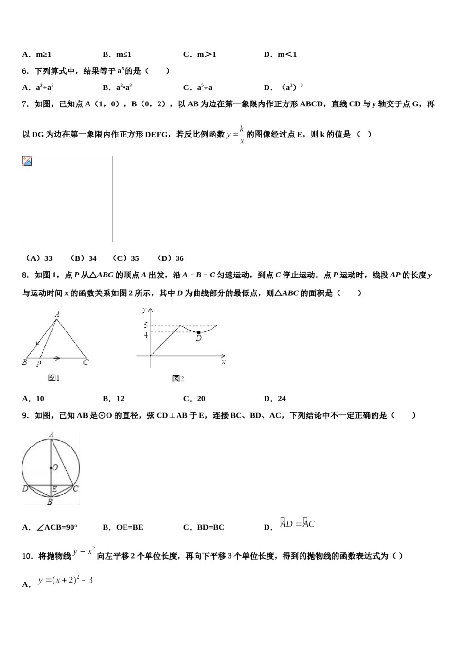 山西省临县高级中学2024届中考猜题数学试卷含解析.doc_第2页