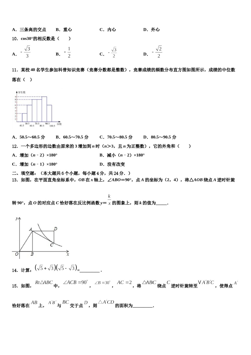 山西省临汾市2023-2024学年中考数学最后冲刺浓缩精华卷含解析.doc_第3页