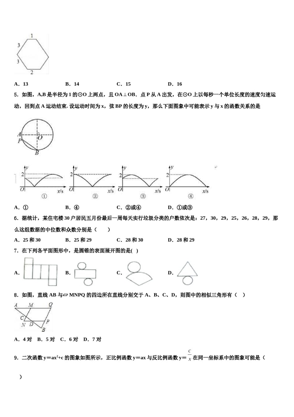 山西省临汾市2024届中考一模数学试题含解析.doc_第2页