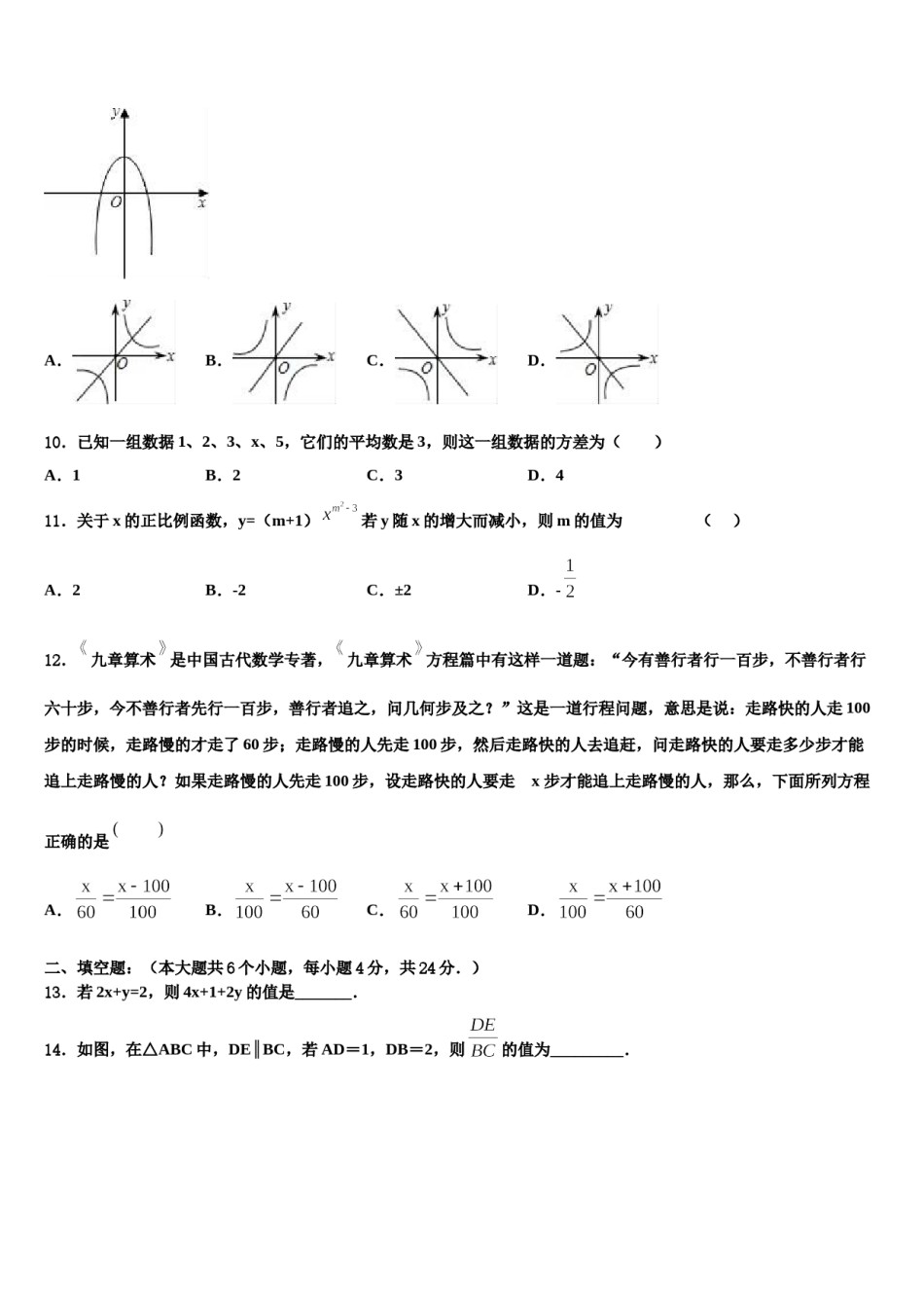 山西省临汾市2024届中考一模数学试题含解析.doc_第3页