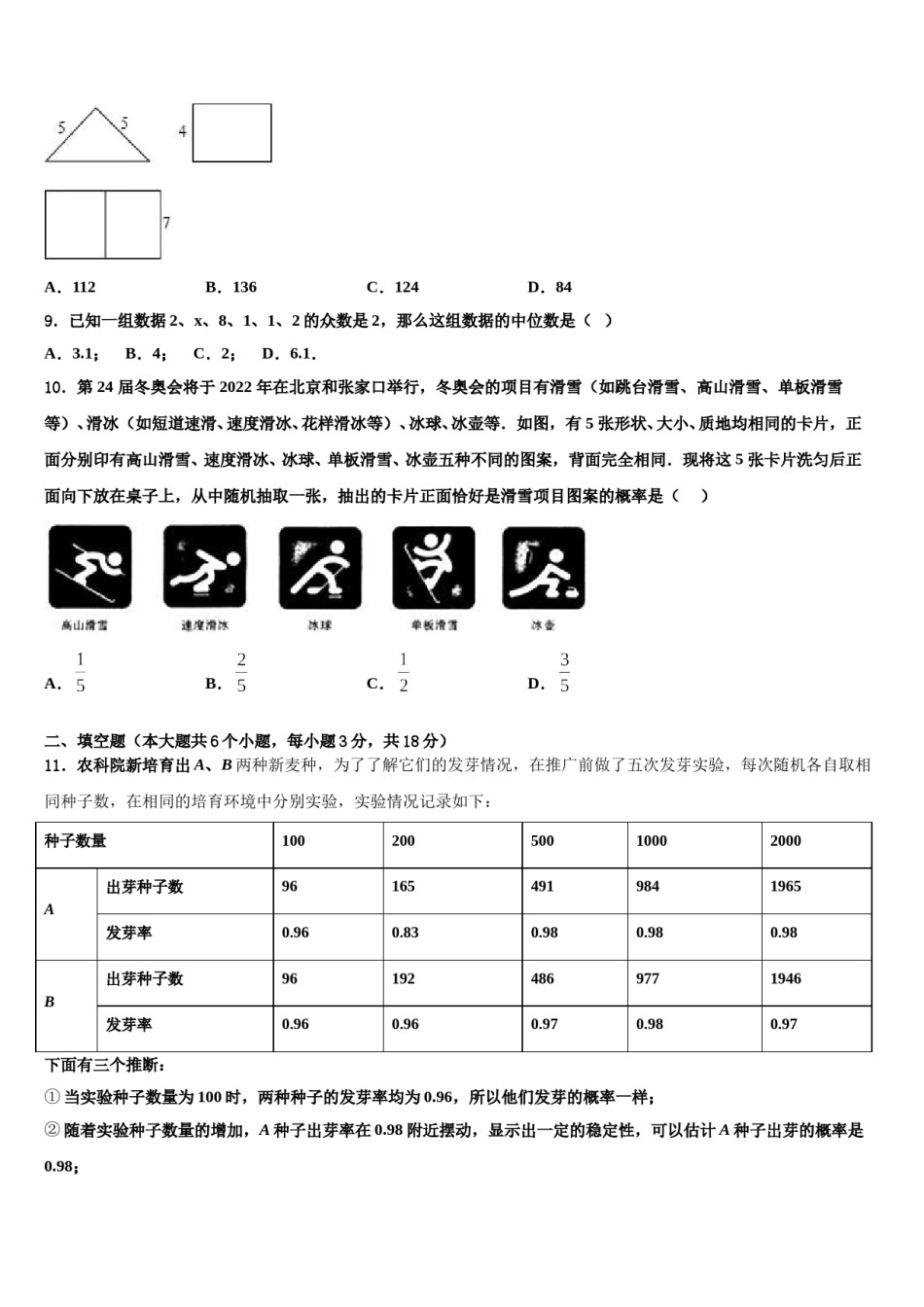 山西省临汾市侯马市重点达标名校2024届中考数学对点突破模拟试卷含解析.doc_第3页