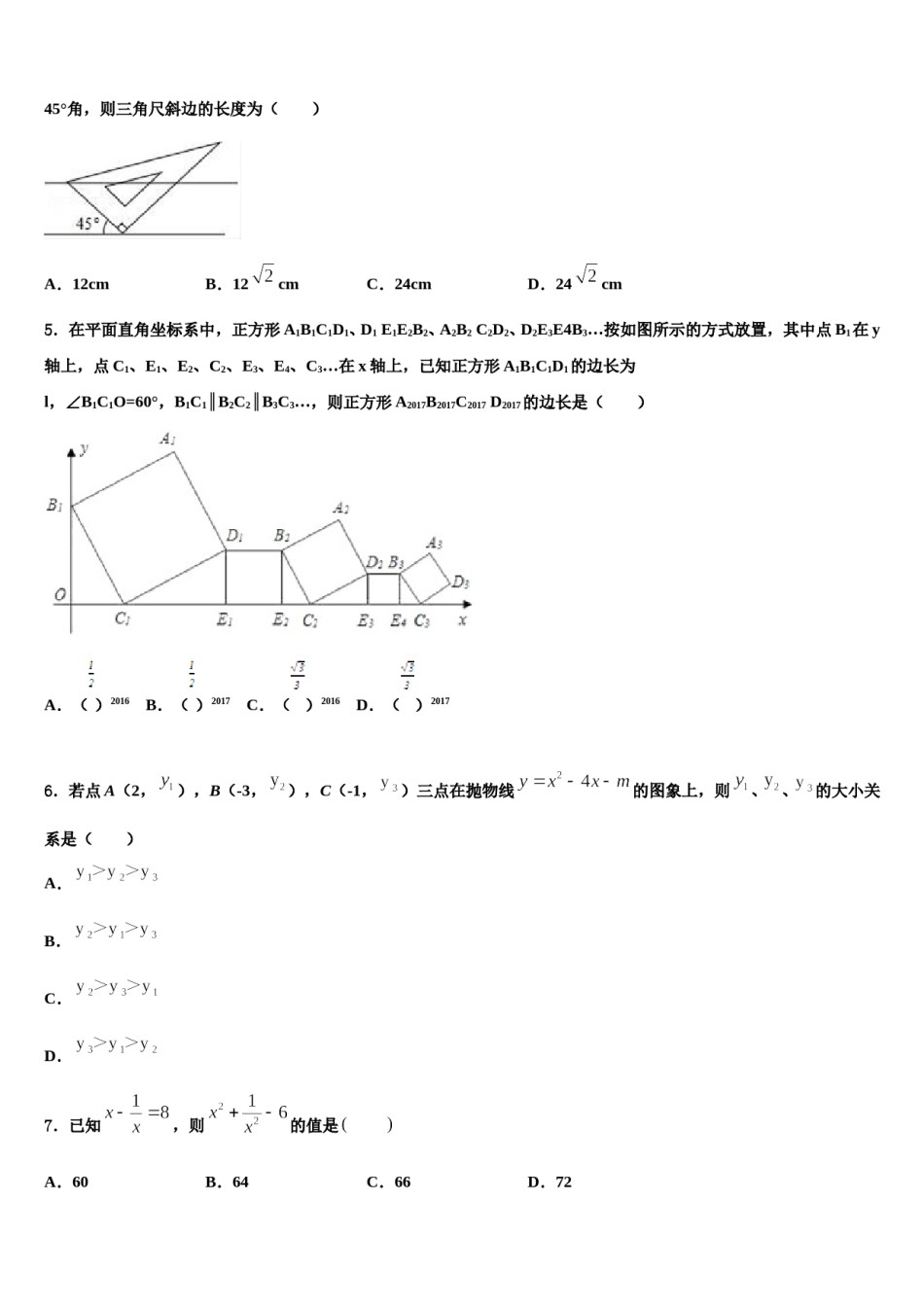 山西省临汾市市级名校2023-2024学年中考五模数学试题含解析.doc_第2页