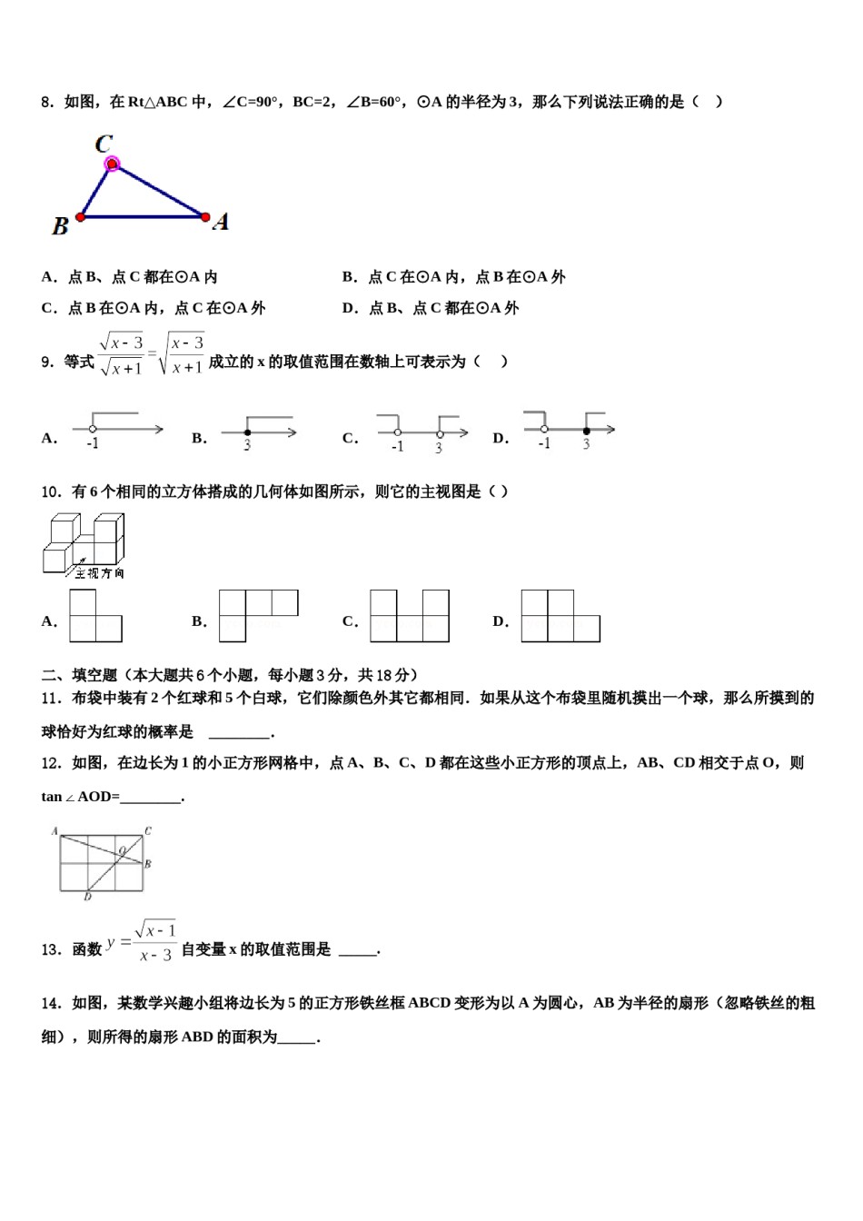 山西省临汾市市级名校2023-2024学年中考五模数学试题含解析.doc_第3页