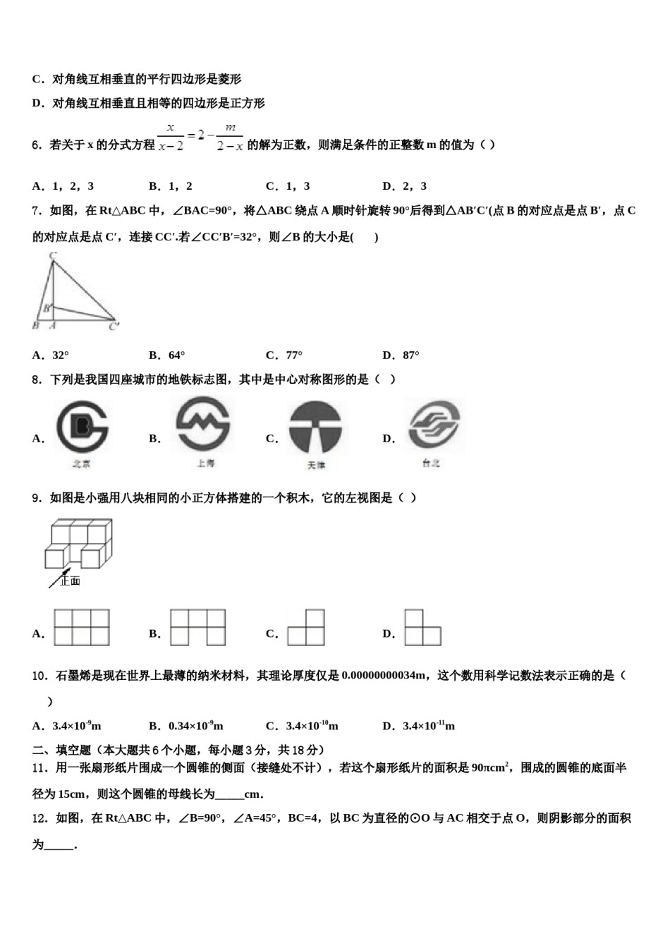 山西省临汾市襄汾县2023-2024学年中考一模数学试题含解析.doc_第2页