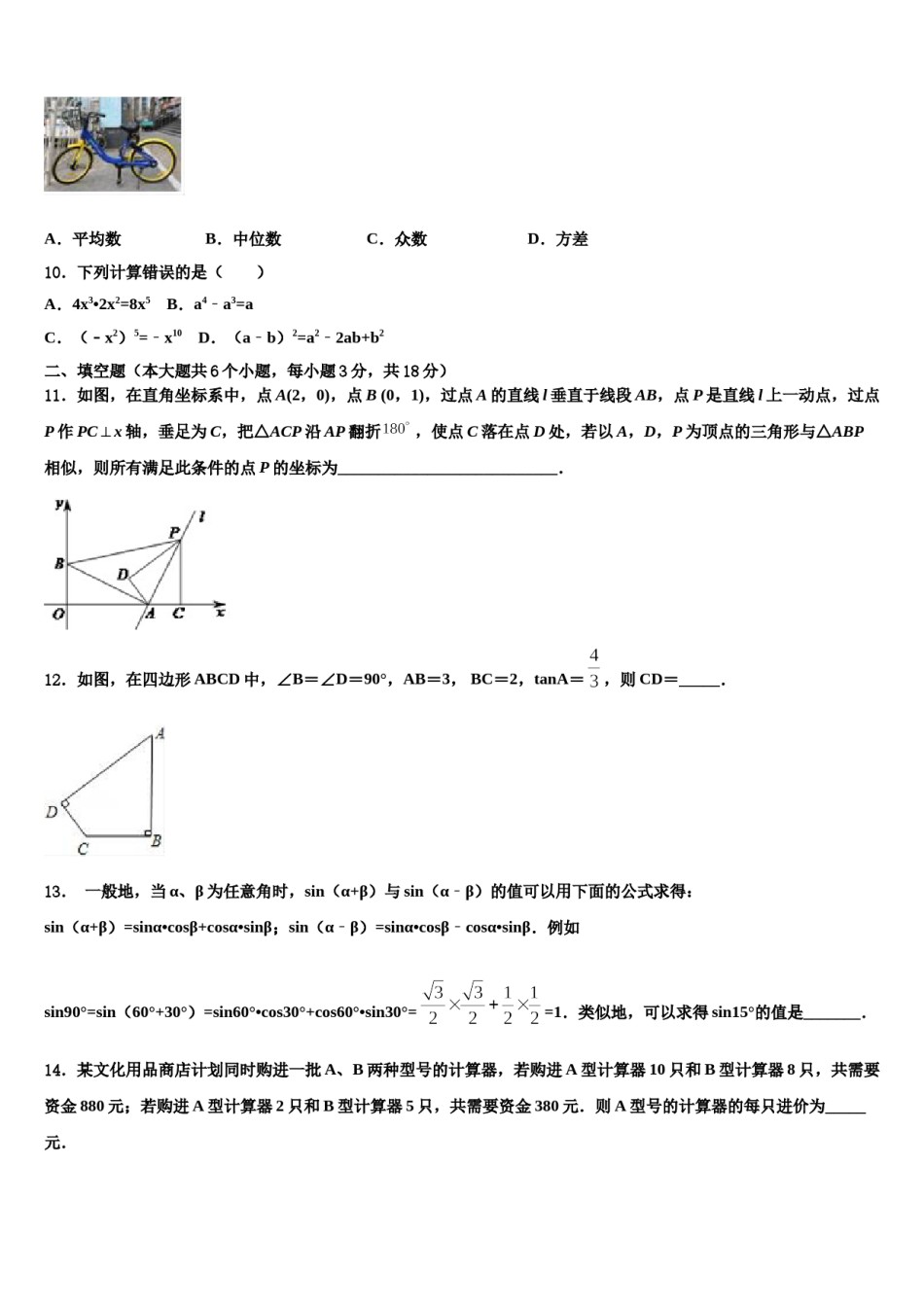 山西省乡宁县2024年中考数学最后一模试卷含解析.doc_第3页
