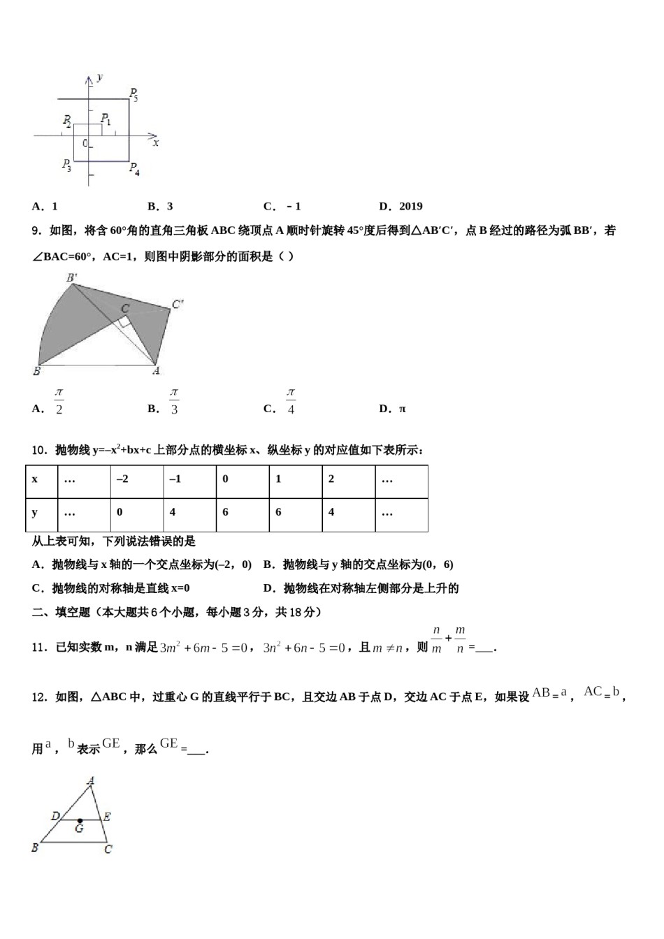 山西省侯马市重点中学2024届中考猜题数学试卷含解析.doc_第3页
