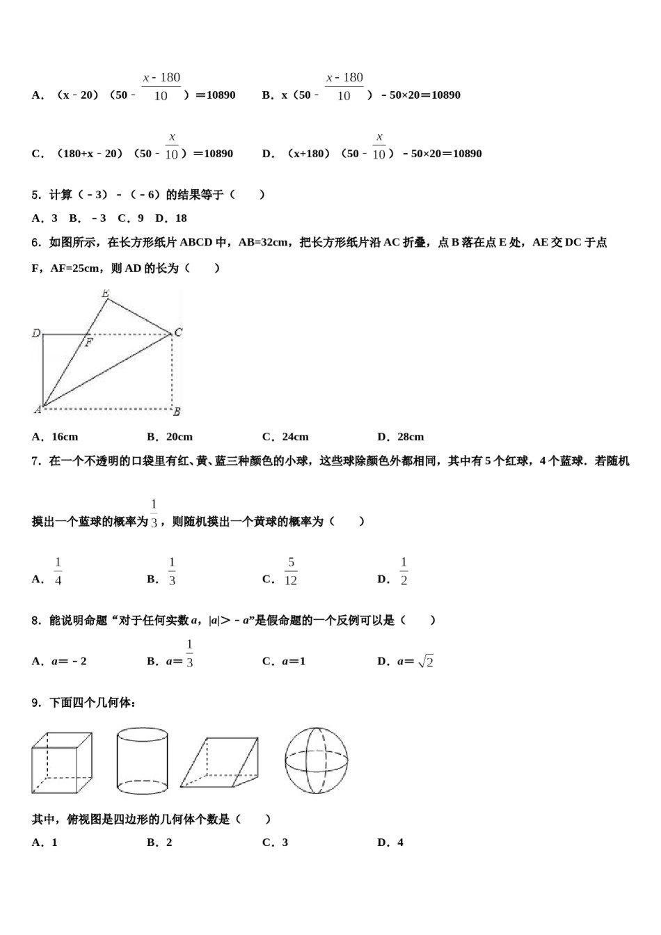 山西省侯马市重点中学2024届中考试题猜想数学试卷含解析.doc_第2页