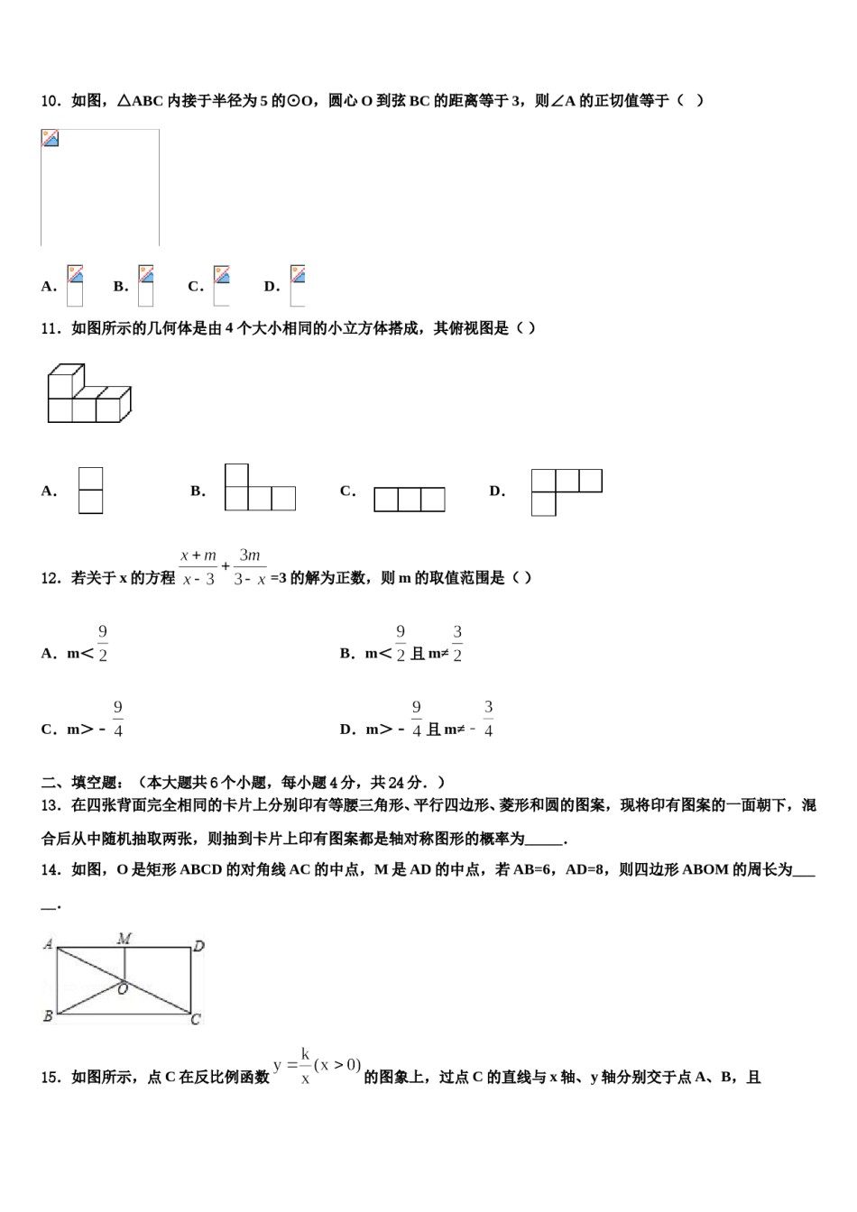 山西省侯马市重点中学2024届中考试题猜想数学试卷含解析.doc_第3页