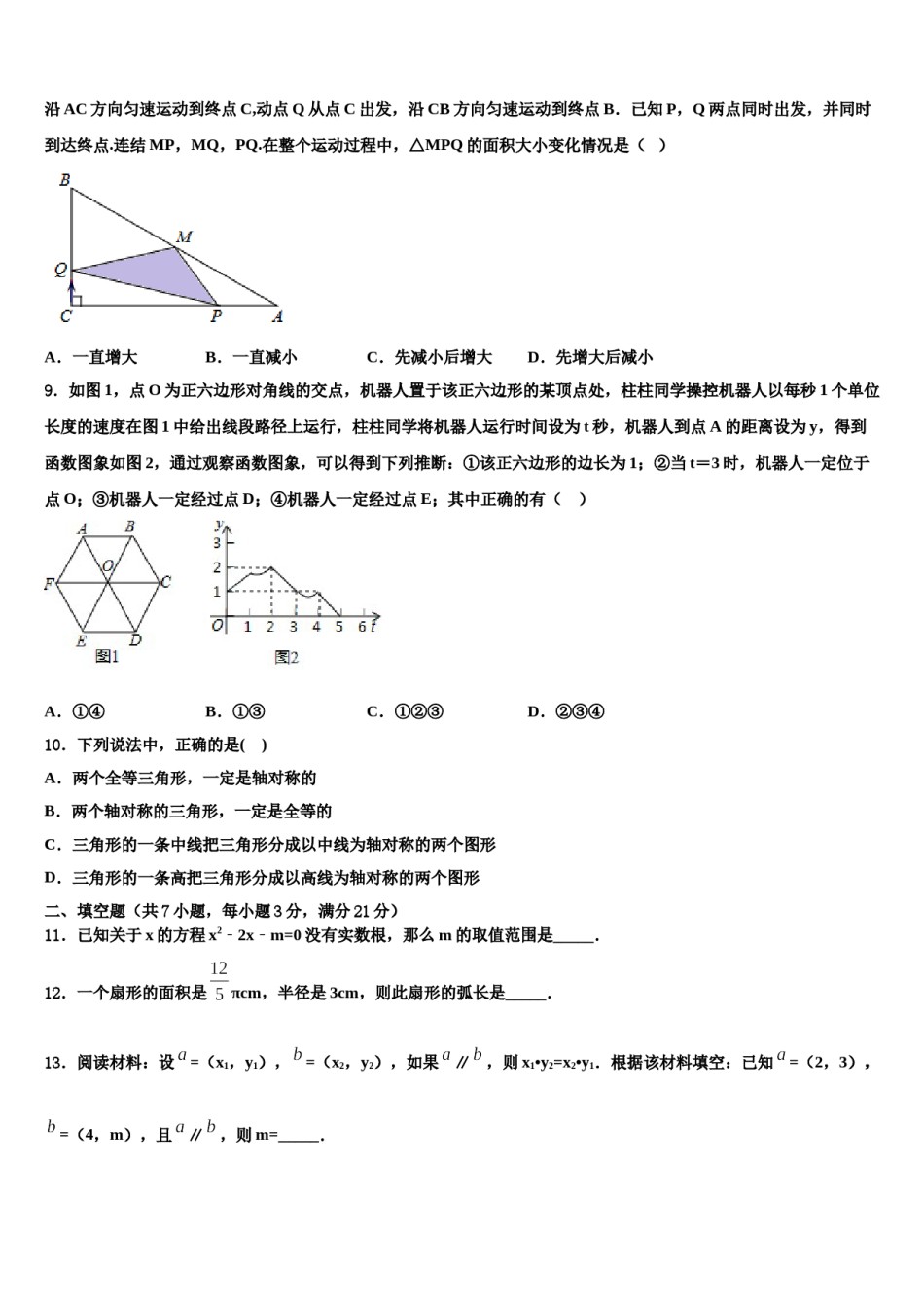 山西省兴县圪垯中学2024年中考数学押题卷含解析.doc_第2页