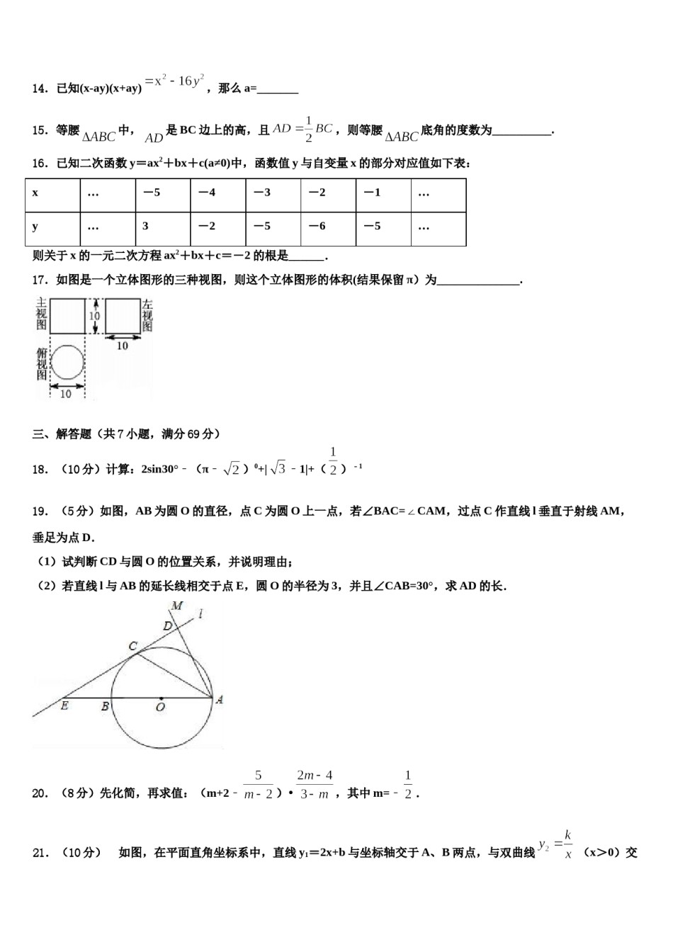 山西省兴县圪垯中学2024年中考数学押题卷含解析.doc_第3页