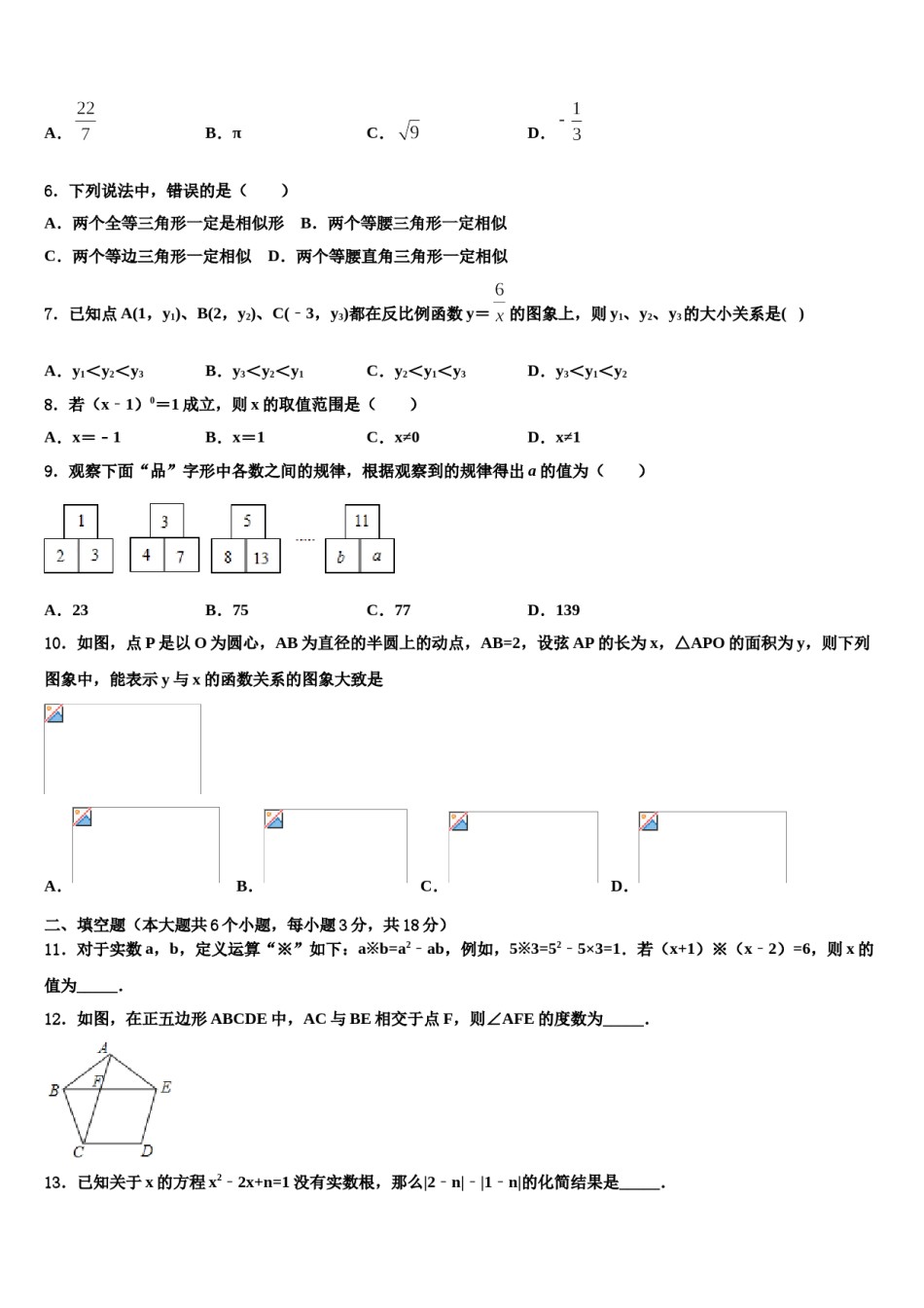 山西省右玉县重点达标名校2023-2024学年中考考前最后一卷数学试卷含解析.doc_第2页