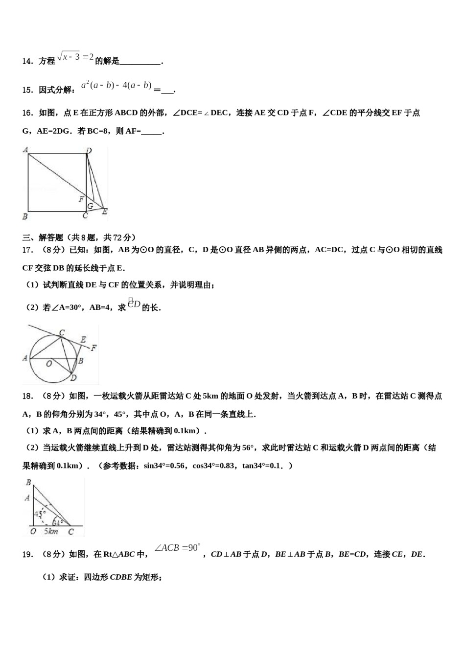 山西省右玉县重点达标名校2023-2024学年中考考前最后一卷数学试卷含解析.doc_第3页