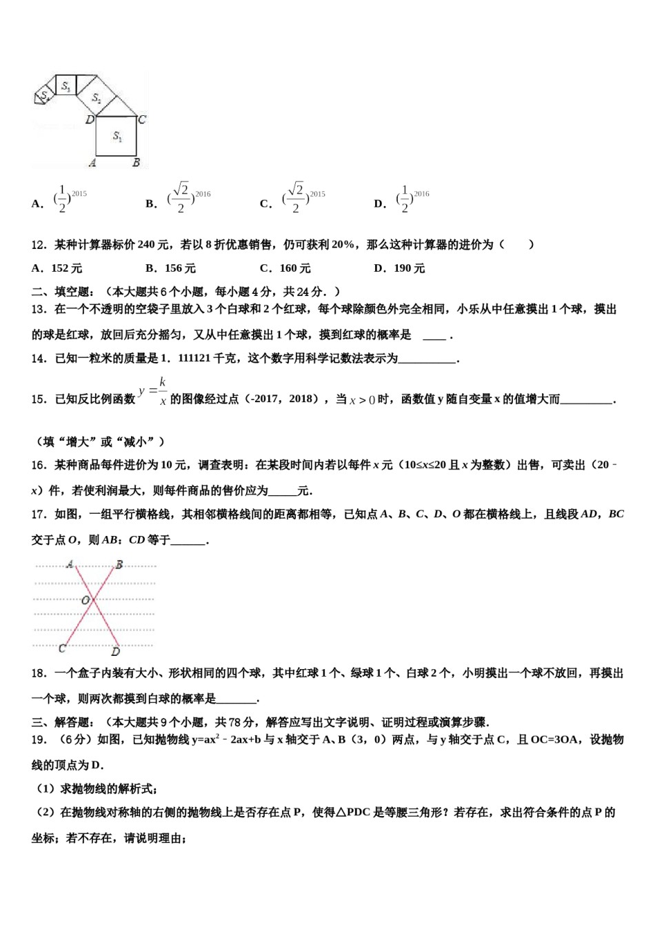 山西省右玉县重点达标名校2024届中考数学模拟预测题含解析.doc_第3页