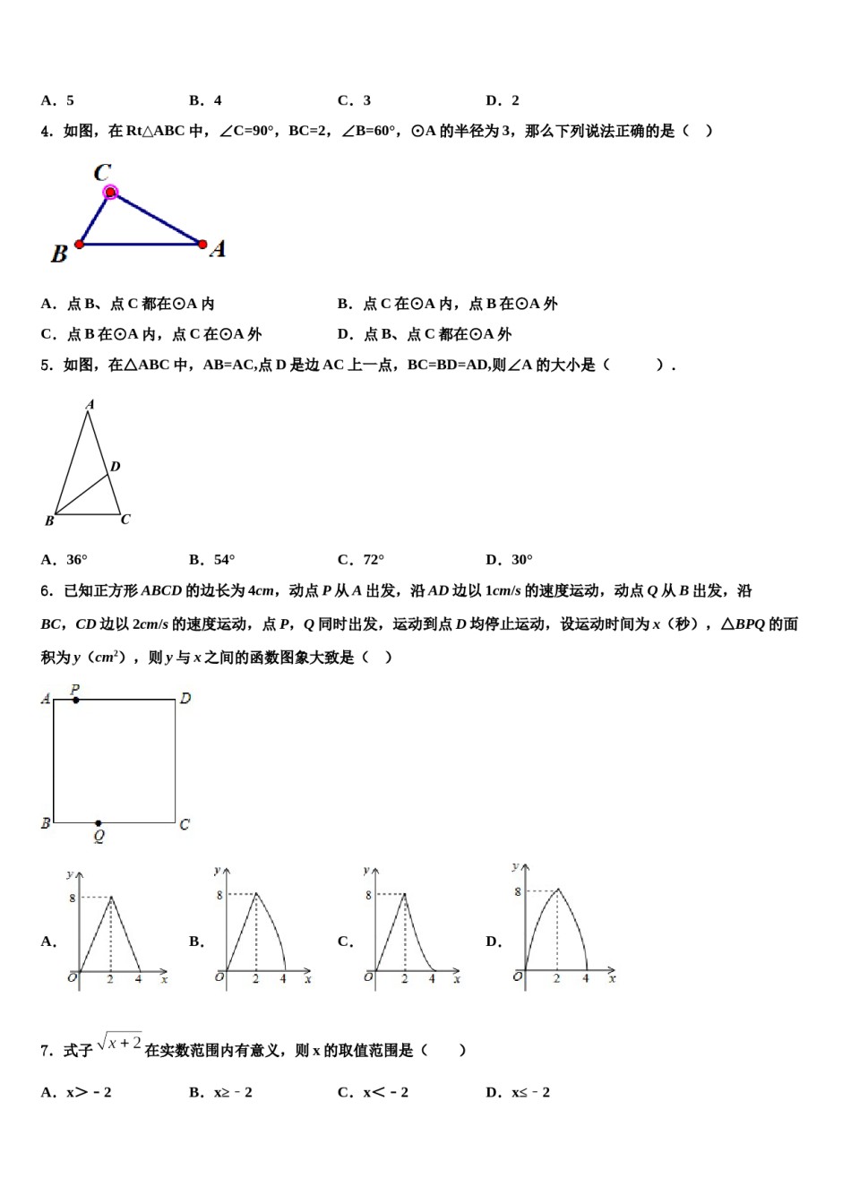 山西省右玉教育集团2023-2024学年中考押题数学预测卷含解析.doc_第2页