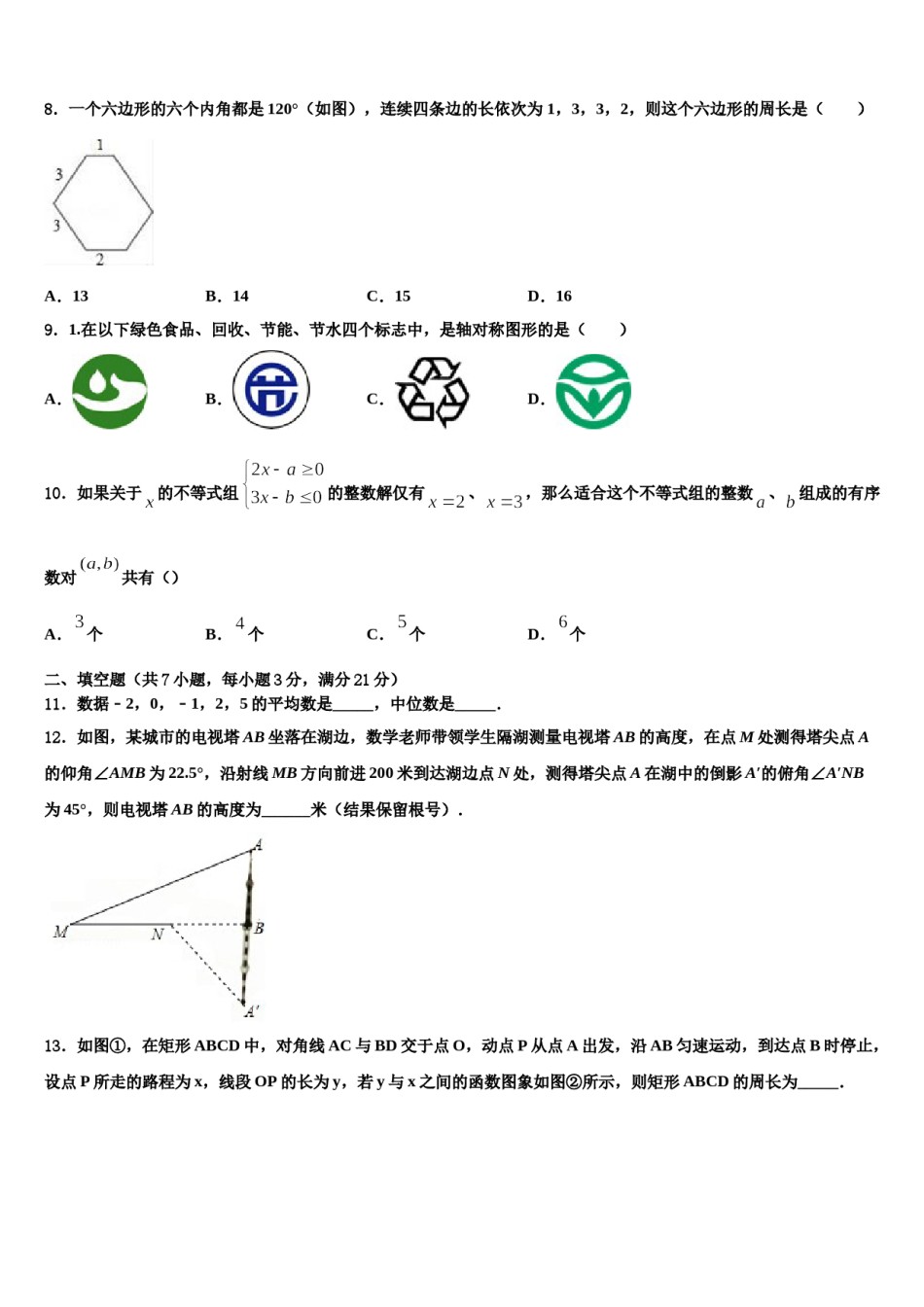 山西省右玉教育集团2023-2024学年中考押题数学预测卷含解析.doc_第3页