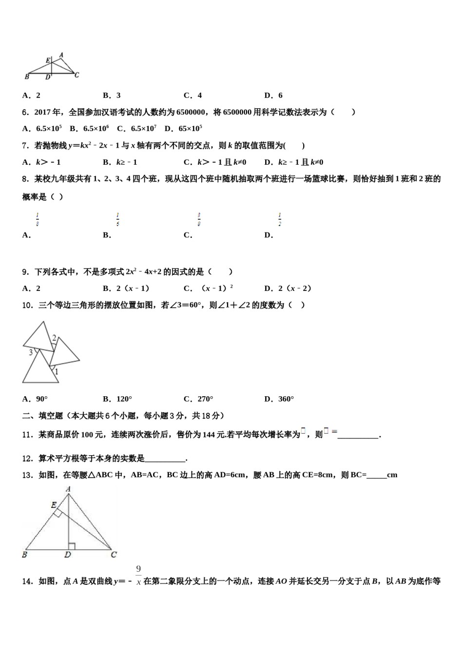 山西省右玉教育集团2023-2024学年中考数学考试模拟冲刺卷含解析.doc_第2页