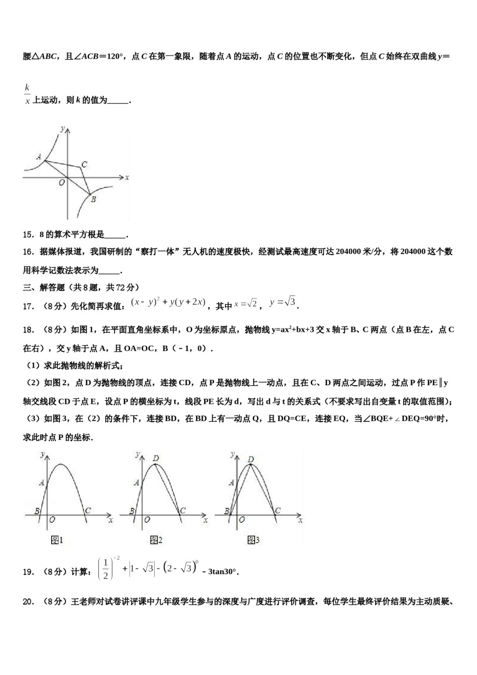 山西省右玉教育集团2023-2024学年中考数学考试模拟冲刺卷含解析.doc_第3页