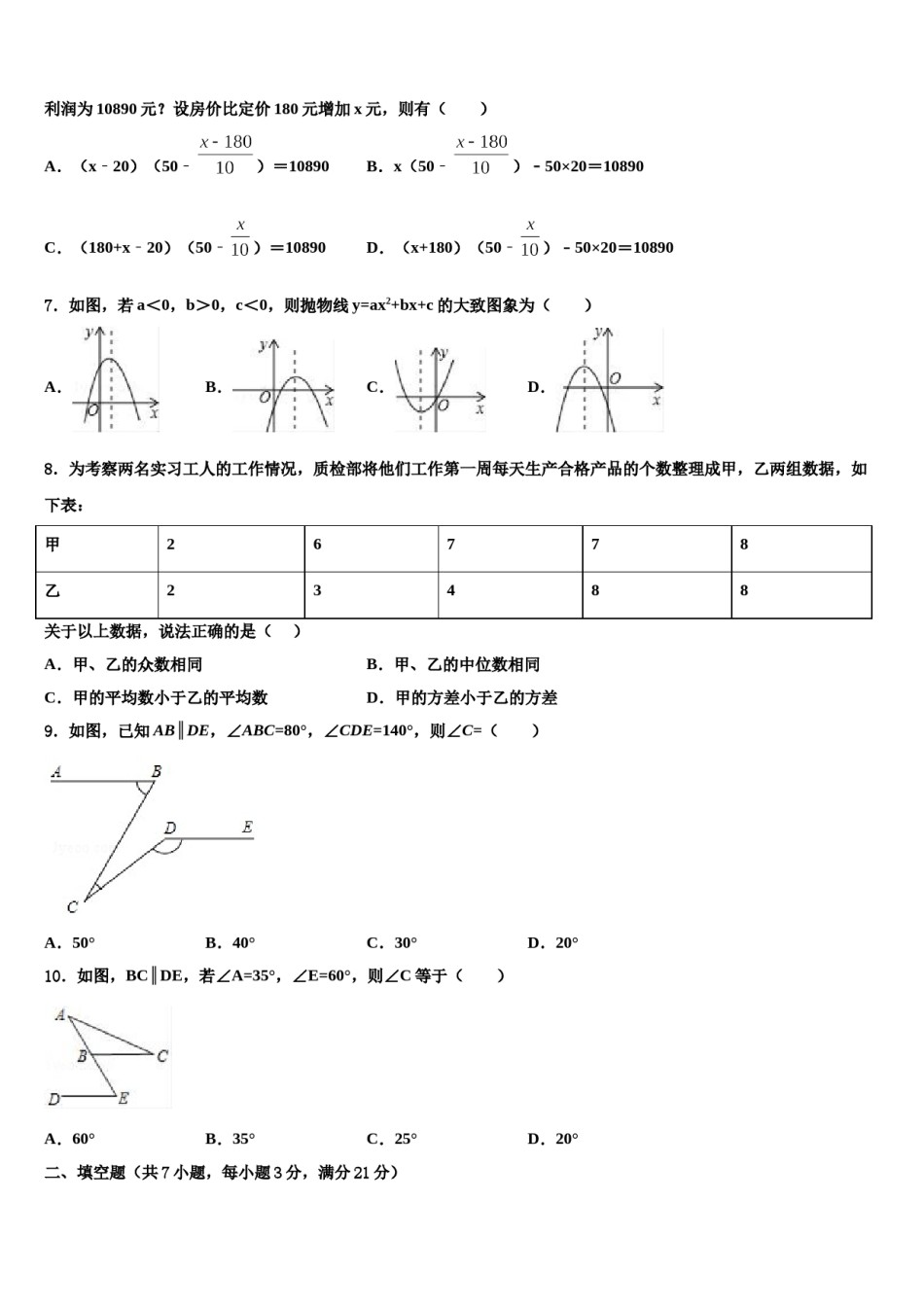 山西省右玉教育集团达标名校2024年中考猜题数学试卷含解析.doc_第2页